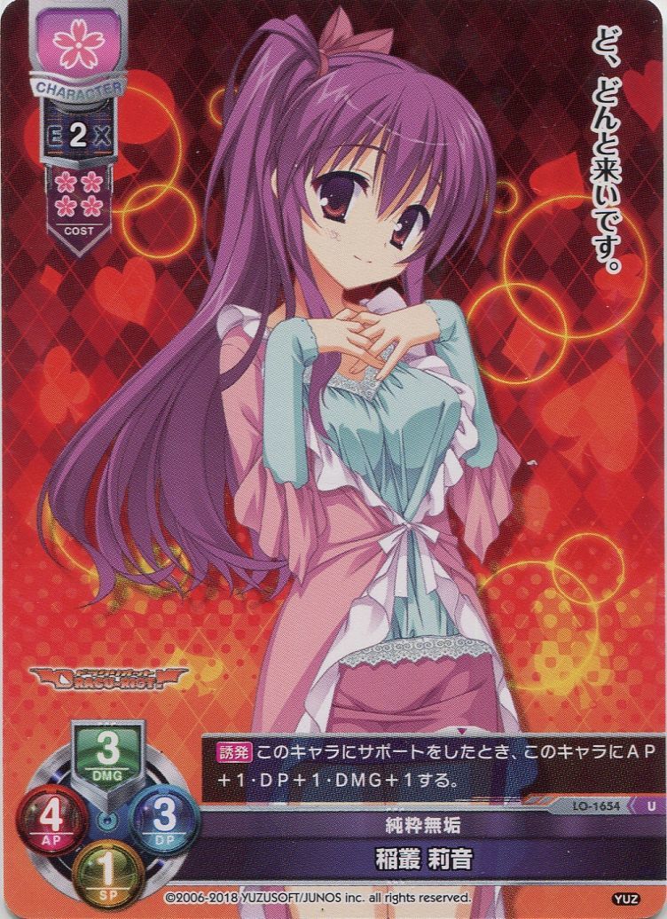 Yuz 2 0 純粋無垢 稲叢 莉音 U Project Core 1号店