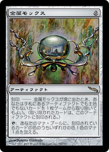 【MRD】《金属モックス/Chrome Mox》【R】 - PROJECT CORE 1号店