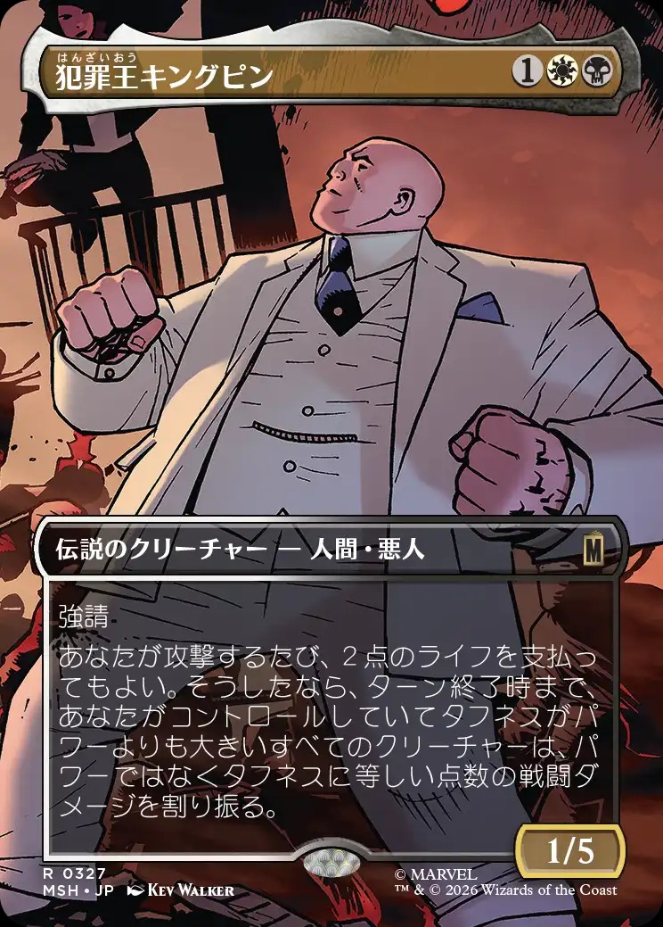 MSH】※FOIL※《犯罪王キングピン/The Kingpin of Crime》【R