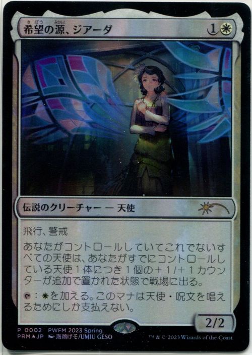 MTG プロモーションカード 【MTG/PWFM】※Foil※《希望の源、ジアーダ