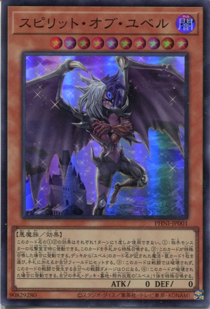 遊戯王カード ユベル スピリットオブユベル - 遊戯王