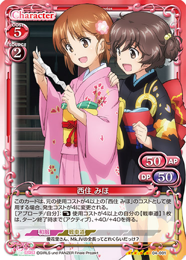 Pm G P4 西住 みほ Sr Project Core 1号店