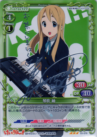 プレシャスメモリーズ 箔押しサイン Pm K On3 琴吹 紬 St 寿 美菜子さん プレシャスメモリーズ 箔押しサイン Pm K On3 琴吹 紬 St 寿 美菜子さん