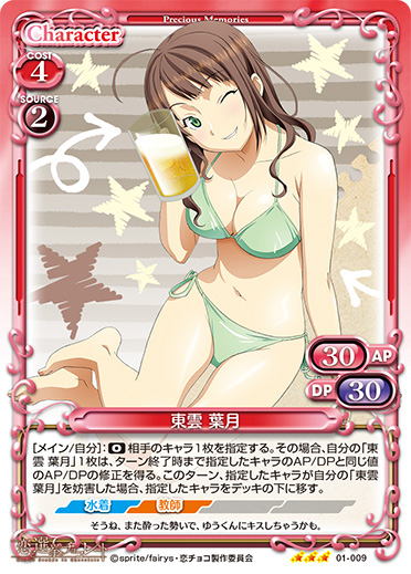 プレシャスメモリーズ Pm Ksc 東雲 葉月 R