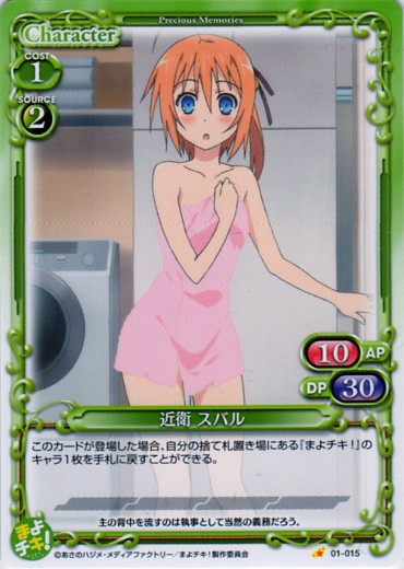 直筆サインカード プレシャスメモリーズ まよチキ 近衛ス