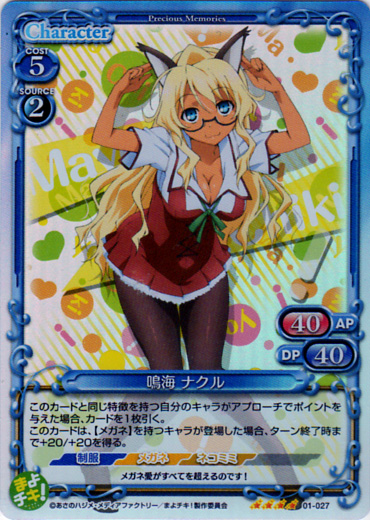 プレシャスメモリーズ Pm Mayo 鳴海 ナクル Sr