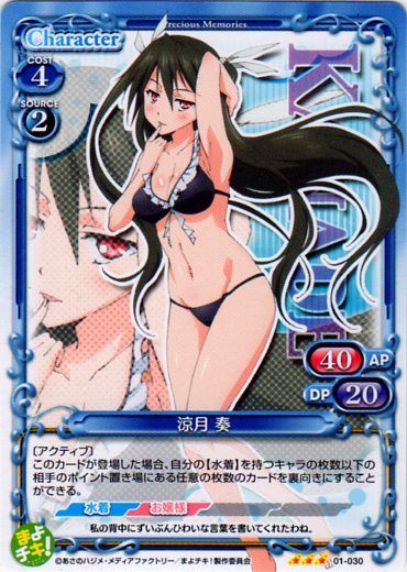 プレシャスメモリーズ Pm Mayo 涼月 奏 R プレシャスメモリーズ Pm Mayo 涼月 奏 R