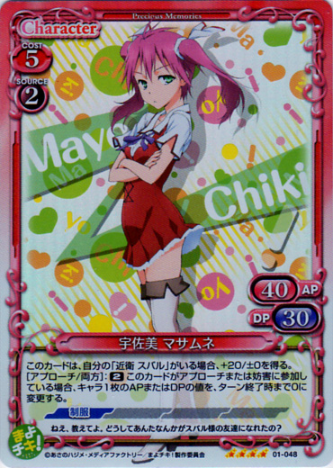 プレシャスメモリーズ Pm Mayo 宇佐美 マサムネ Sr プレシャスメモリーズ Pm Mayo 宇佐美 マサムネ Sr