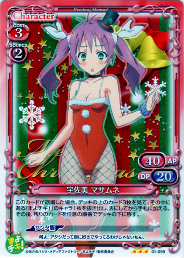 プレシャスメモリーズ Pm Mayo 宇佐美 マサムネ R