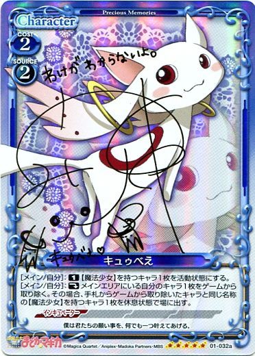 プレシャスメモリーズ 箔押しサイン Pm Mdk1 キュゥべえ Sp 加藤 英美里さん プレシャスメモリーズ 箔押しサイン Pm Mdk1 キュゥべえ Sp 加藤 英美里さん