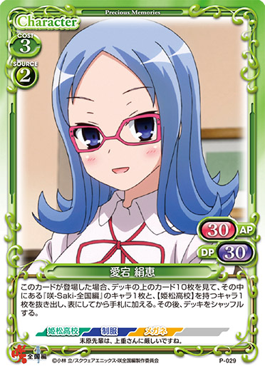 プレシャスメモリーズ 咲 全国編 スターターデッキ ボックス