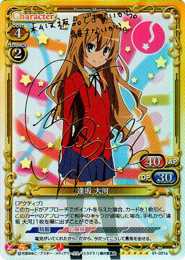 【PSA9】とらドラ！　川嶋亜美　サイン　プレメモ プレシャスメモリーズ とらドラ サイン プレシャスメモリーズ 直筆