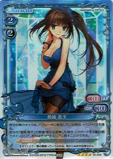 プレシャスメモリーズ Pm Whn 蒼崎 青子 Sr プレシャスメモリーズ Pm Whn 蒼崎 青子 Sr