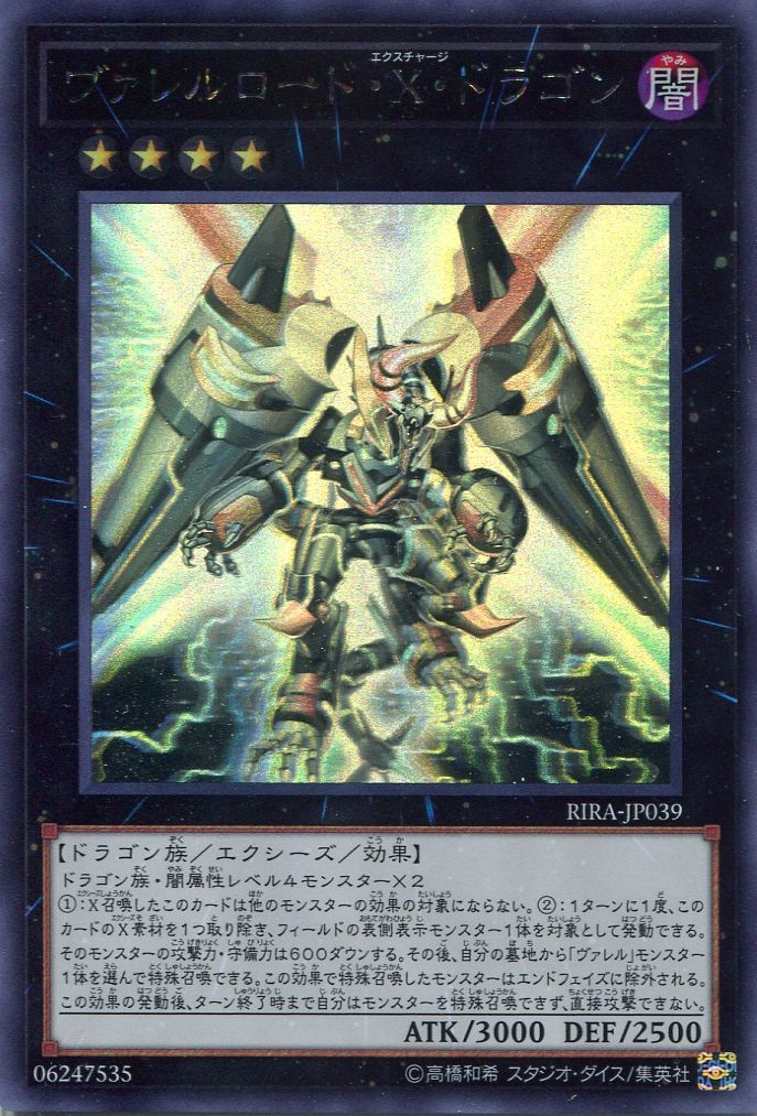 Rira ヴァレルロード X ドラゴン ホログラフィックレア Project Core 1号店