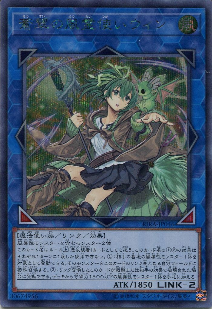 トレーディ 遊戯王 蒼翠の風霊使いウィンの通販 by マキュアート's 