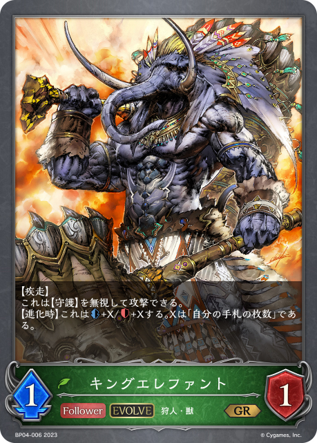 シャドウバースエボルヴ　キングエレファント　プロモ キングエレファントプロモシャドウバース エボルヴ
