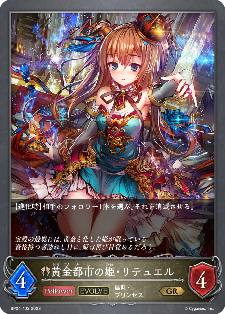 シャドウバース エボルヴ キングエレファント プロモ 進化後
