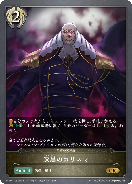 シャドウバース エボルヴ 抜き取っ 漆黒のカリスマ GRカード シャドウバース エボルヴ 抜き取っ 漆黒のカリスマ GRカード
