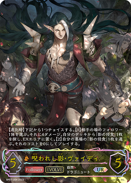 SVE・BP07】呪われし影・ヴァイディ※エボルヴ※【UR】 - PROJECT CORE 1号店
