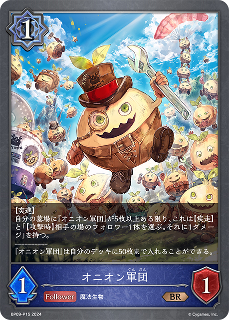 SVE・BP09】オニオン軍団【BR・プレミアム】 - PROJECT CORE 1号店