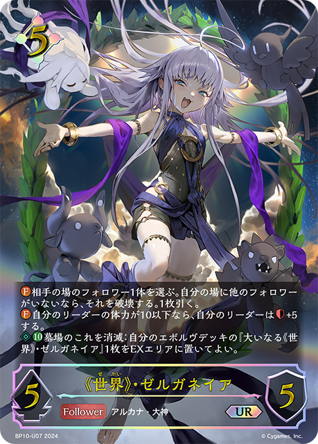 世界》ゼルガネイアLG3枚セット 面倒くさ