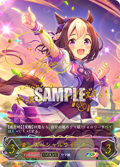 シャドウバースEvolve ウマ娘 オグリキャップ SP サイン 箔押し CP01