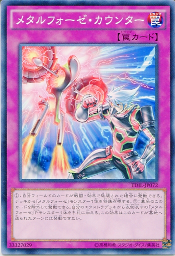 遊戯王 Tdil メタルフォーゼ カウンター ノーマル