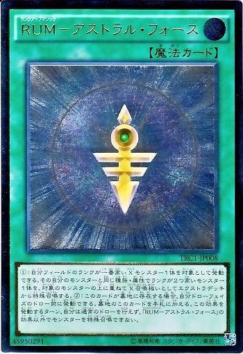 遊戯王 Trc1 ｒｕｍ アストラル フォース アルティメットレア