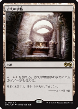 UMA】《古えの墳墓/Ancient Tomb》【R】 - PROJECT CORE 1号店