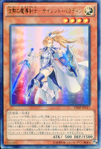 Vjmp 沈黙の魔導剣士 サイレント パラディン ウルトラレア Project Core 1号店 Vjmp 沈黙の魔導剣士 サイレント パラディン ウルトラレア Project Core 1号店