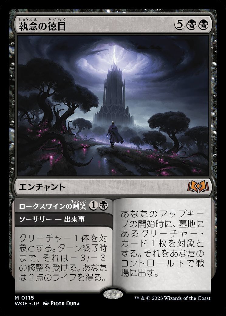 未使用美品】MTG 執念の徳目2枚、忠義の徳目2枚-